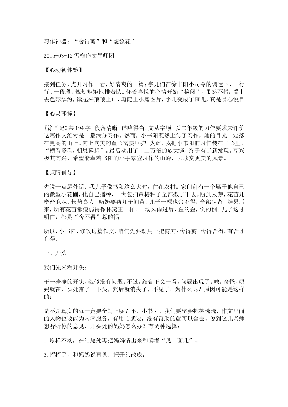 习作神器：“舍得剪”和“想象花”_第1页