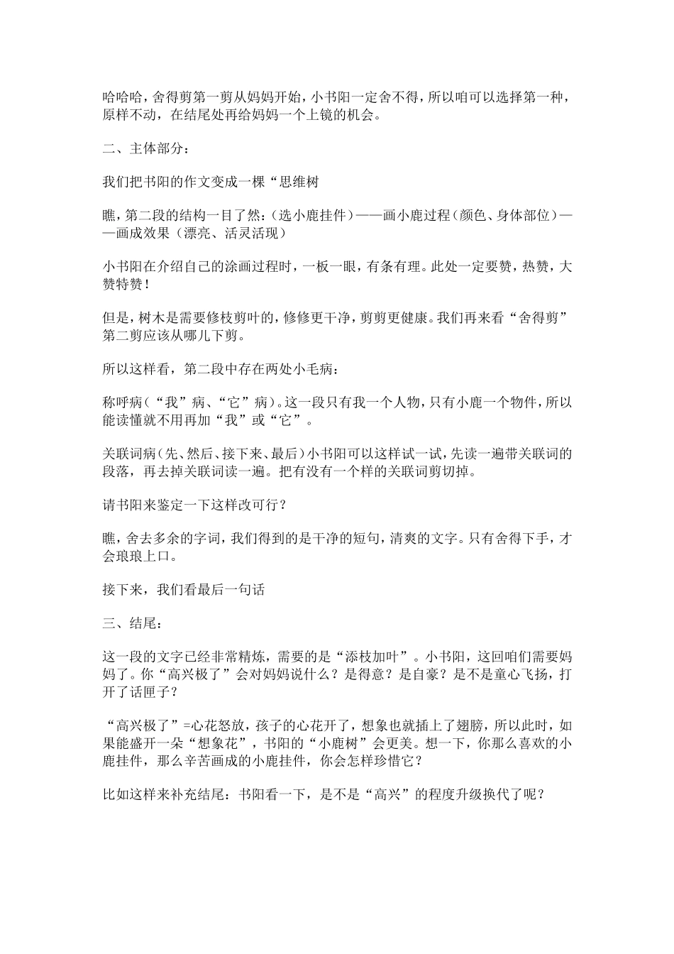 习作神器：“舍得剪”和“想象花”_第2页