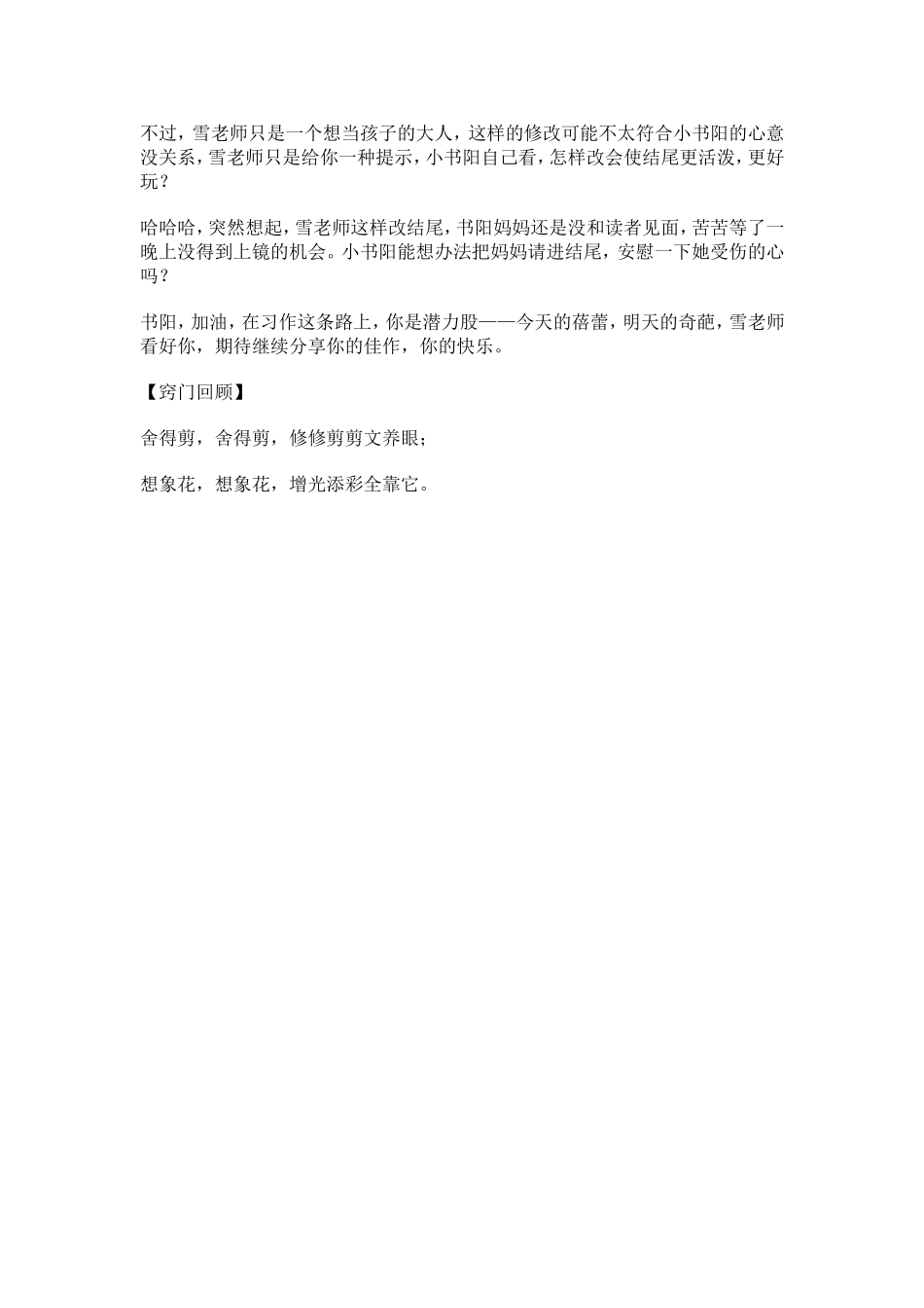 习作神器：“舍得剪”和“想象花”_第3页