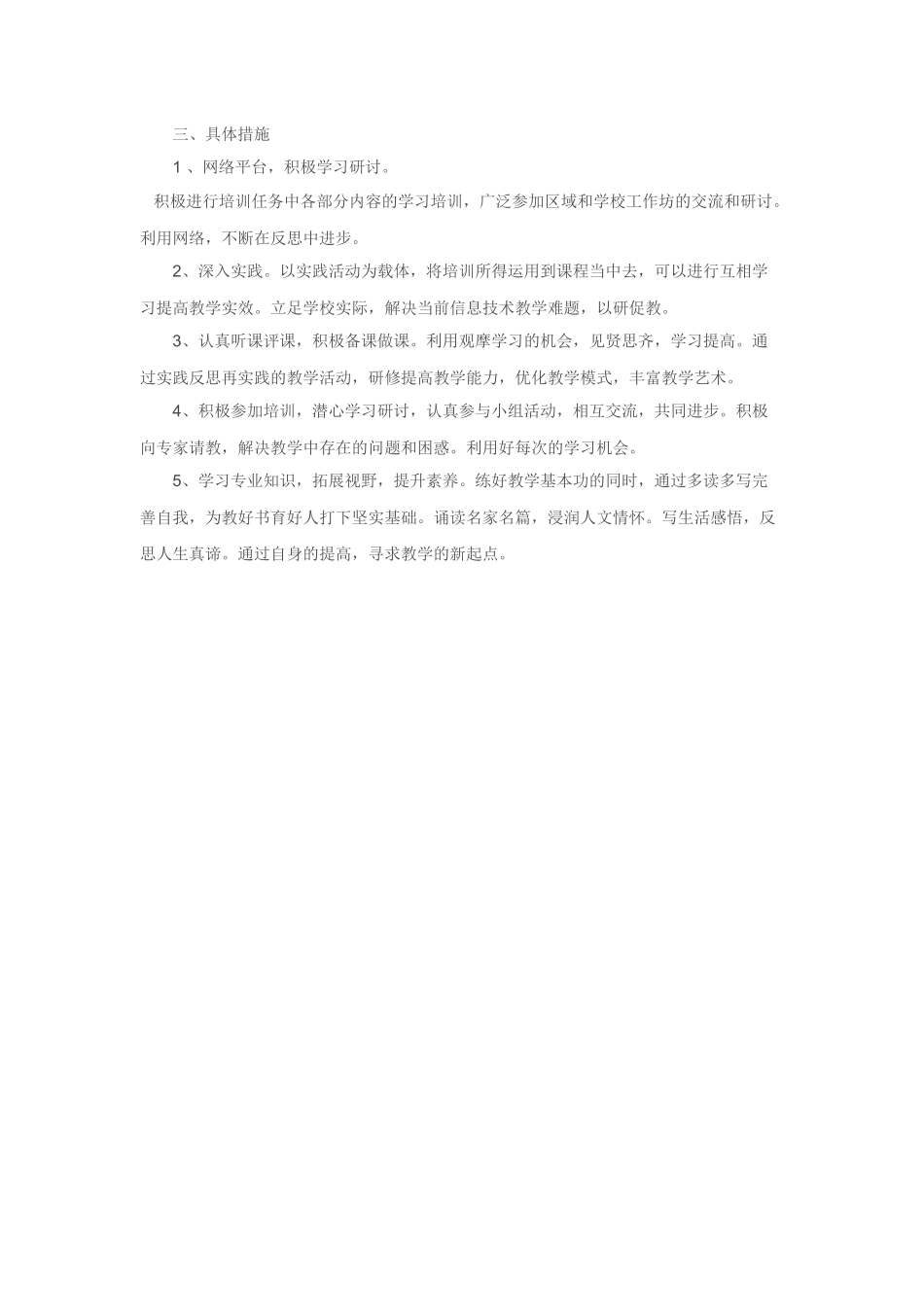 2015年永川区茶店初中教师信息技术能力提升工程_第2页