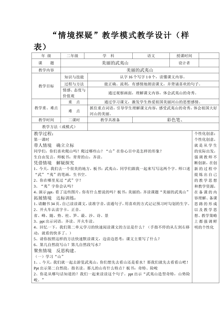 美丽的武夷山 (2)_第1页