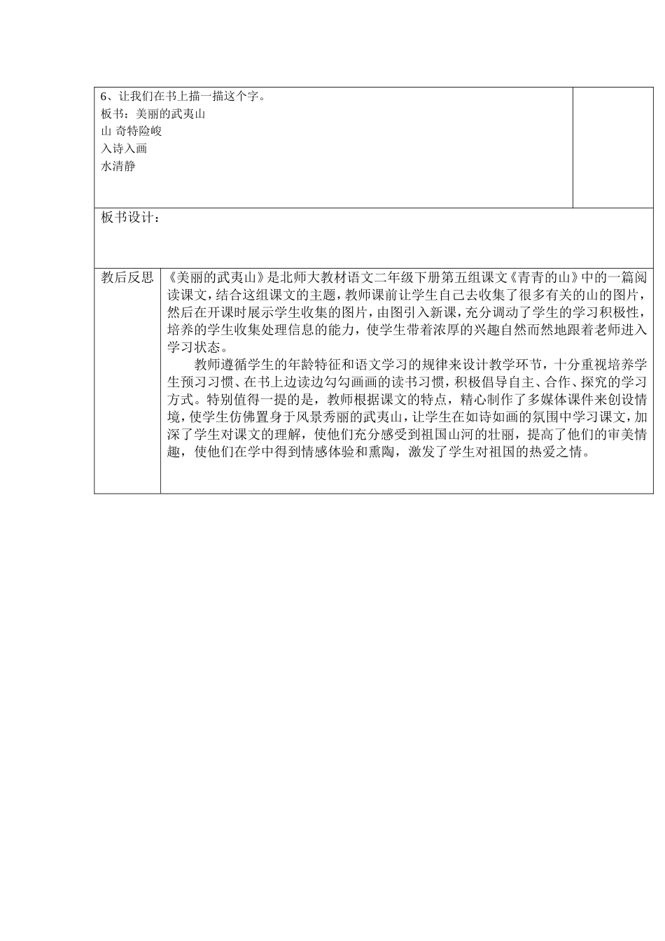 美丽的武夷山 (2)_第3页