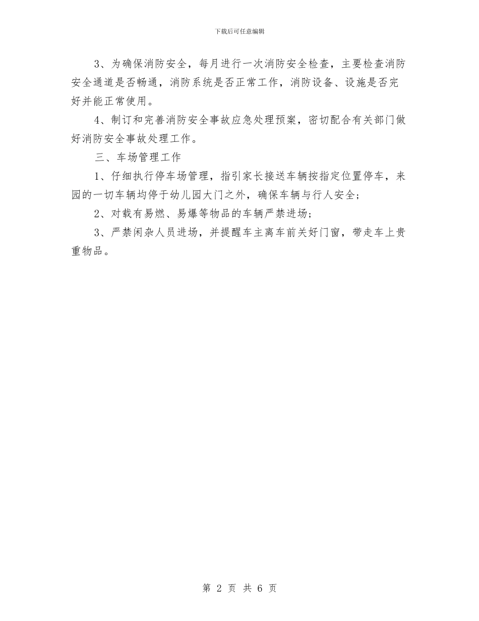 幼儿园消防安全工作计划与幼儿园消防安全应急疏散演练预案_第2页