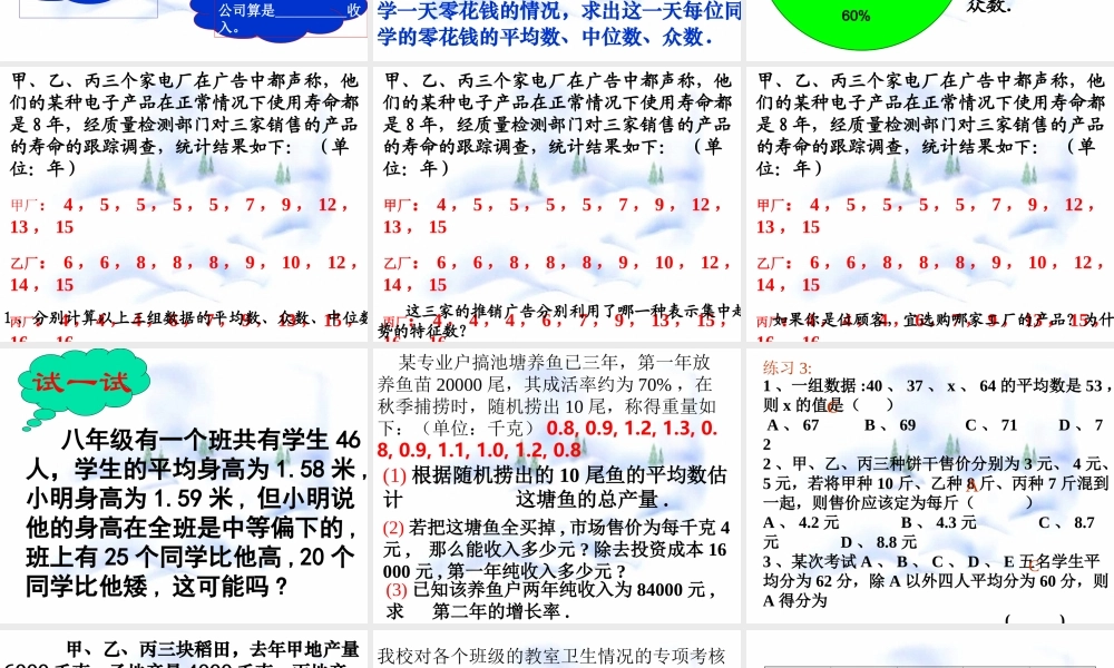 八年级数学 中位数与众数课件