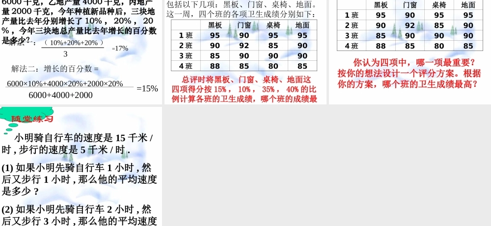 八年级数学 中位数与众数课件