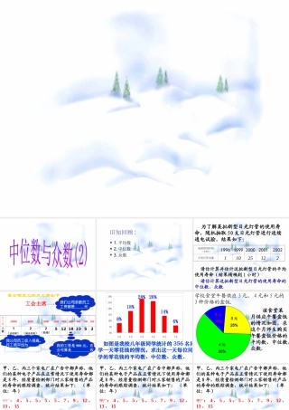 八年级数学 中位数与众数课件
