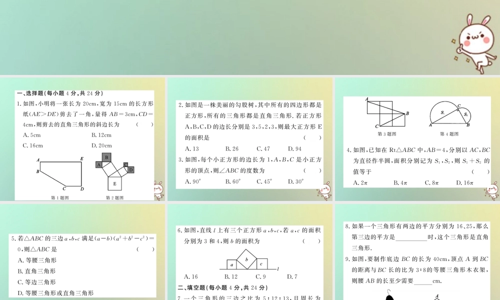 八年级数学上册 双休作业(一)习题课件 (新版)北师大版 课件