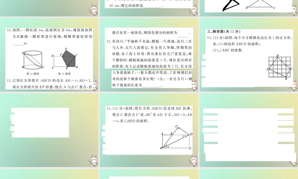 八年级数学上册 双休作业(一)习题课件 (新版)北师大版 课件