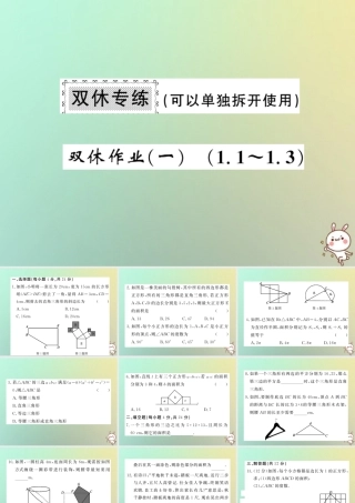 八年级数学上册 双休作业(一)习题课件 (新版)北师大版 课件