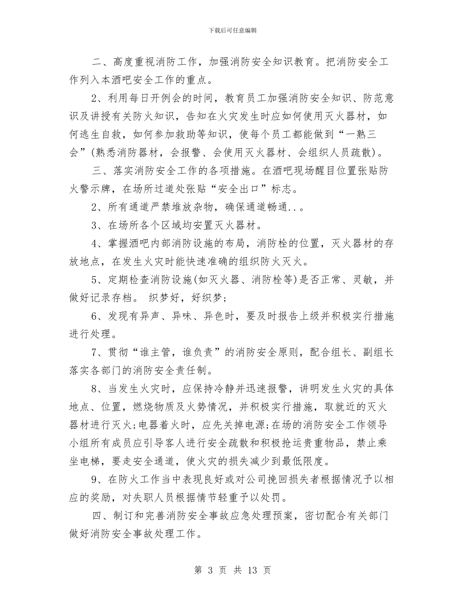 幼儿园消防安全工作计划与幼儿园消防安全工作计划表汇编_第3页