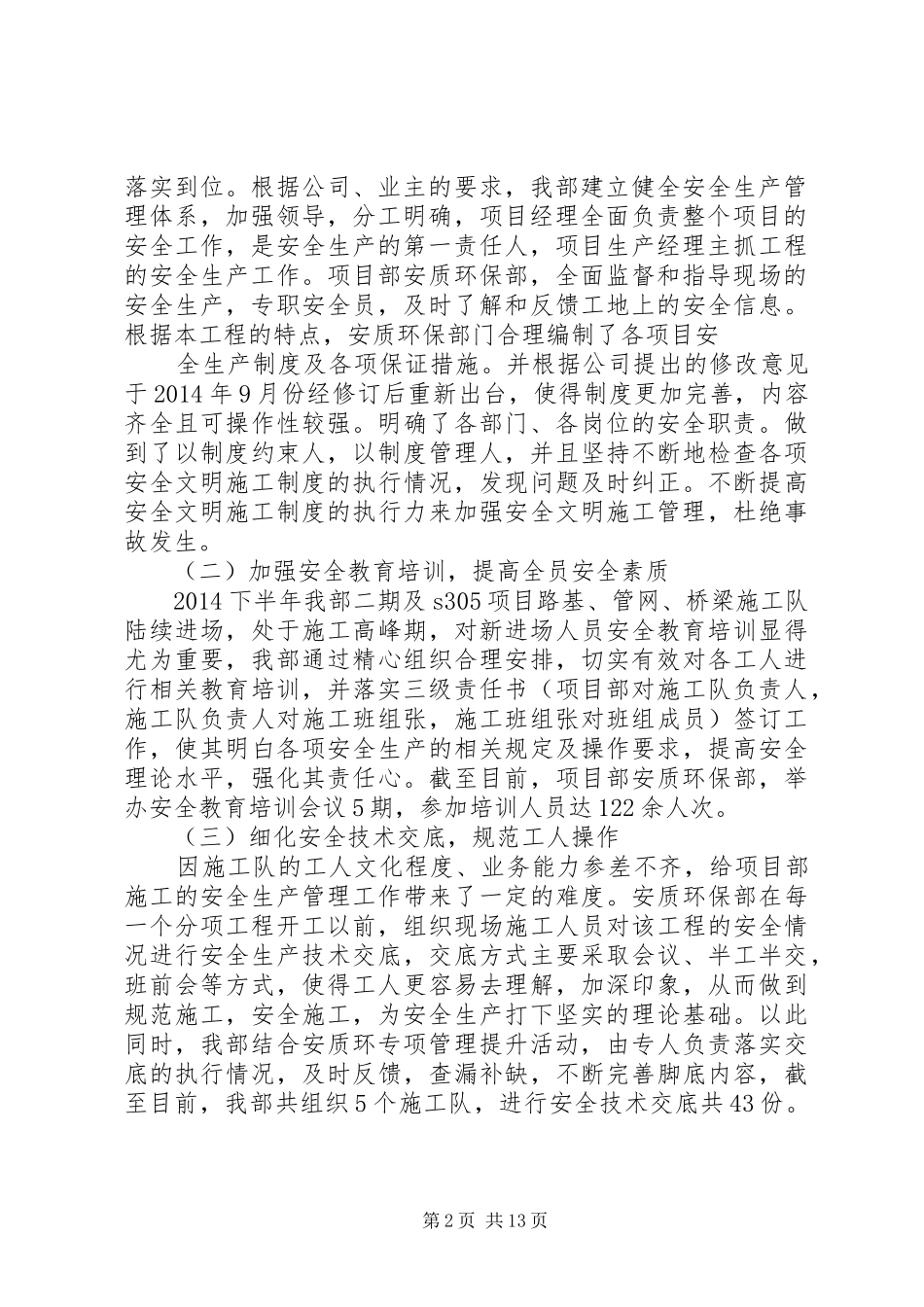 篇一：XX年安全生产工作总结及XX年工作计划_第2页