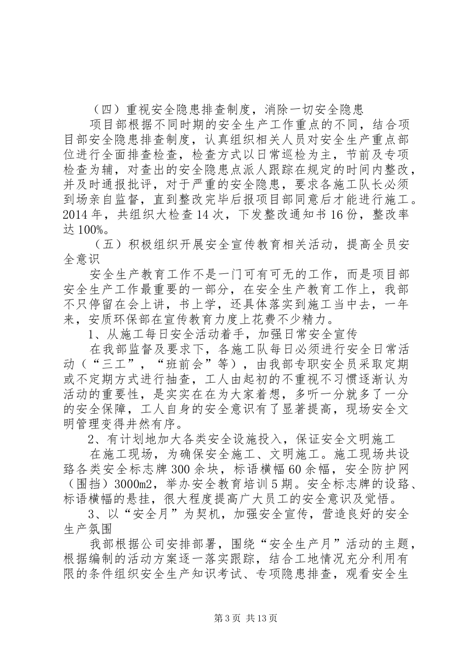 篇一：XX年安全生产工作总结及XX年工作计划_第3页