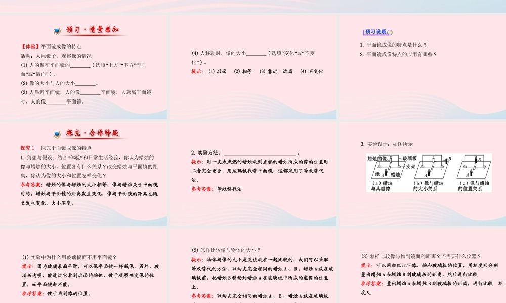 八年级物理全册 第四章 第二节 平面镜成像课件 (新版)沪科版 课件