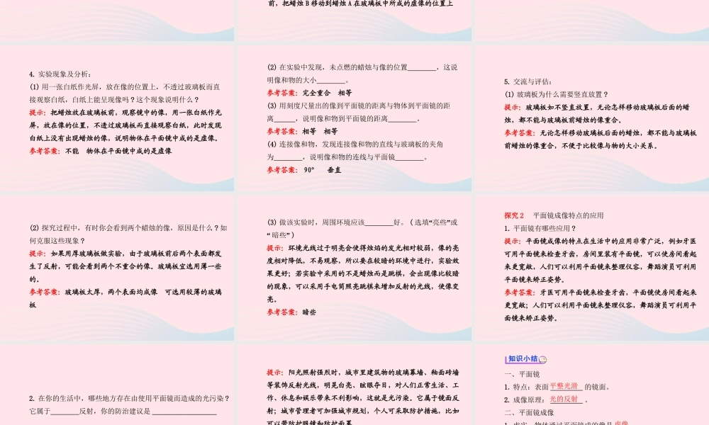 八年级物理全册 第四章 第二节 平面镜成像课件 (新版)沪科版 课件