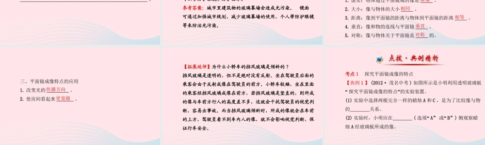 八年级物理全册 第四章 第二节 平面镜成像课件 (新版)沪科版 课件