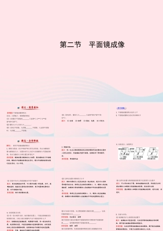 八年级物理全册 第四章 第二节 平面镜成像课件 (新版)沪科版 课件