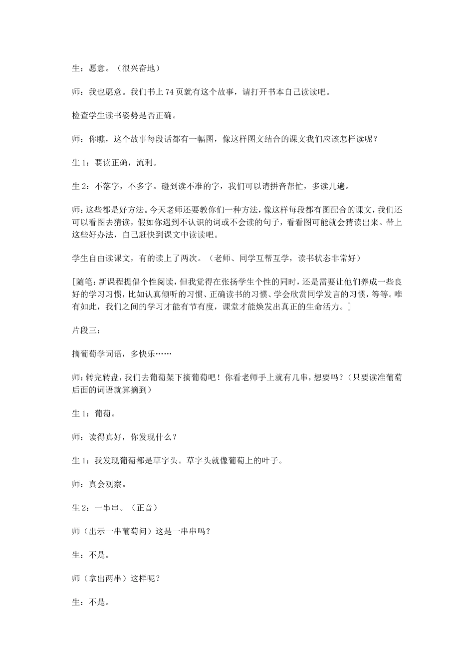 《酸的和甜的》教学案例_第2页