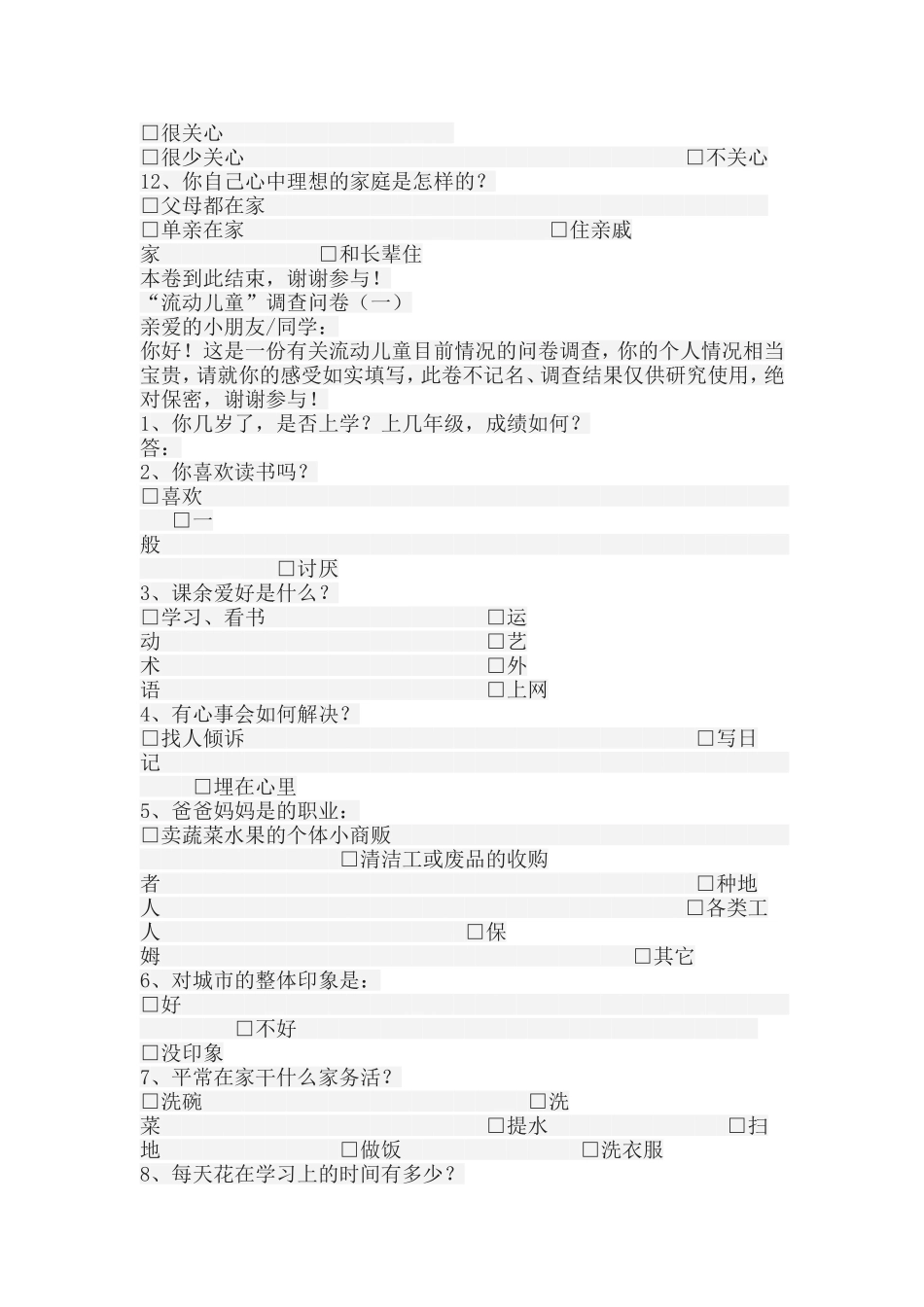 留守儿童 (2)_第2页