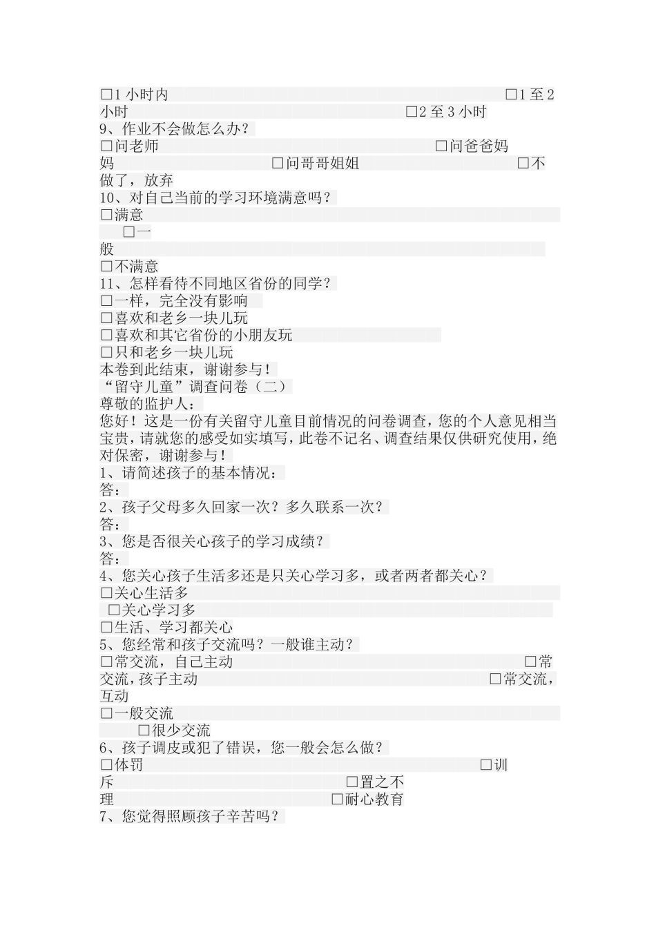 留守儿童 (2)_第3页