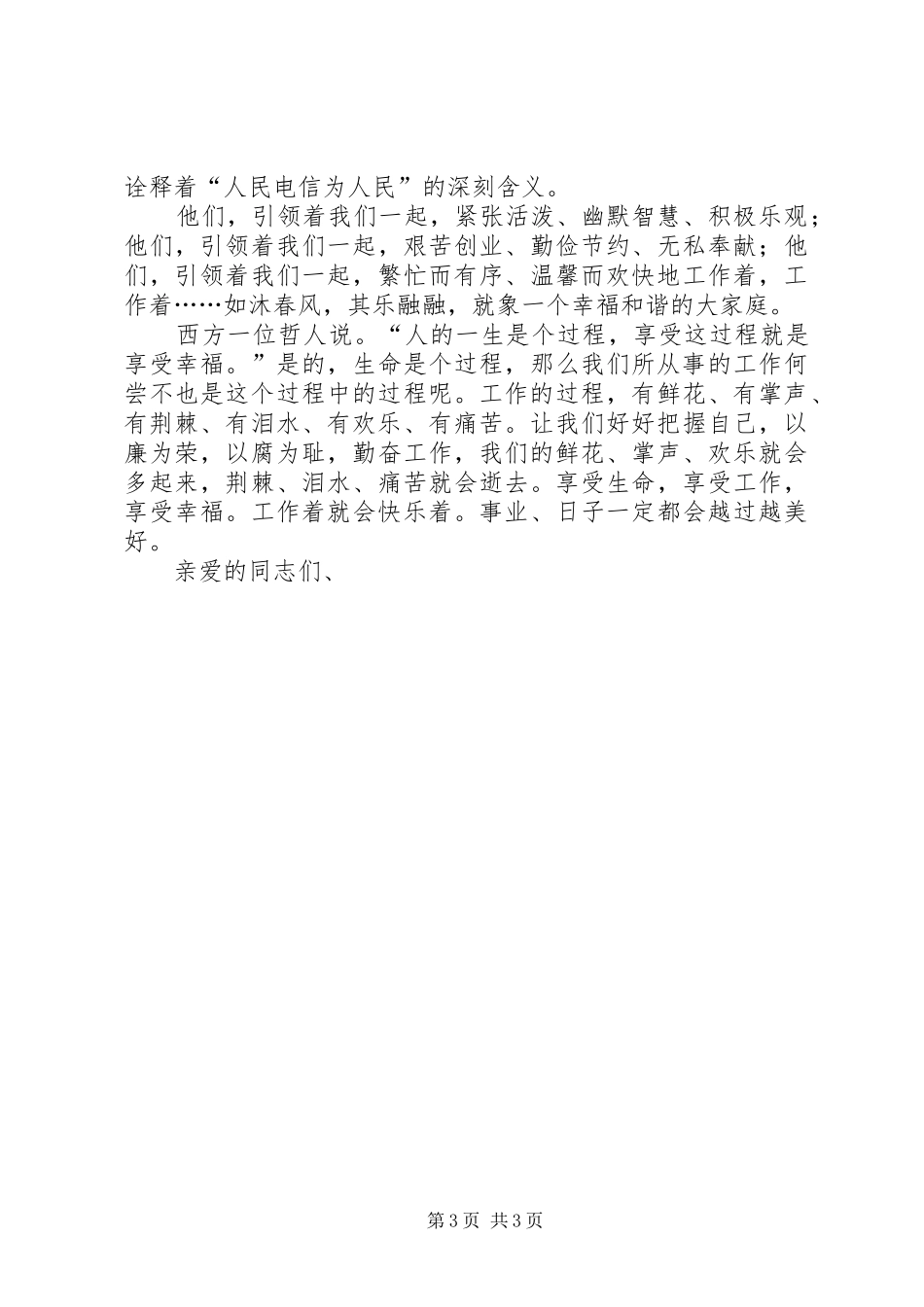 演讲稿让我们快乐地工作吧！_第3页