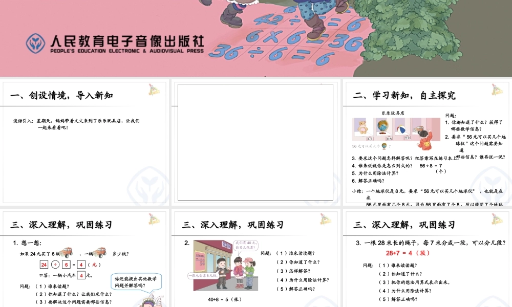 二年级数学下册第四单元表内除法（二）：3解决问题（2）第二课时课件