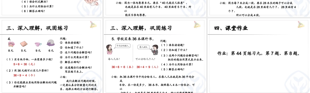 二年级数学下册第四单元表内除法（二）：3解决问题（2）第二课时课件