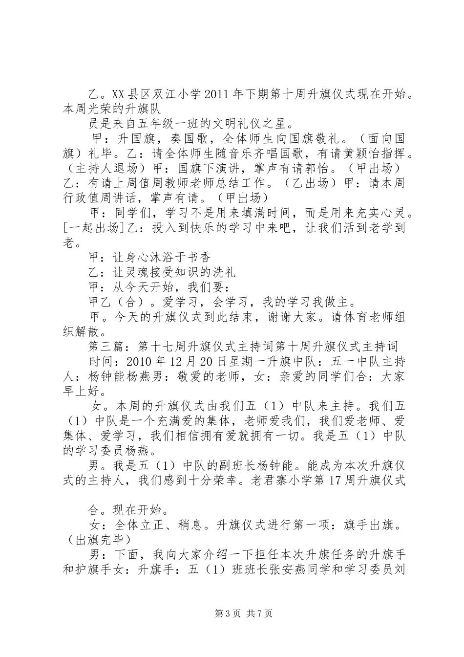 第五小学第十七周升旗仪式主持稿_第3页