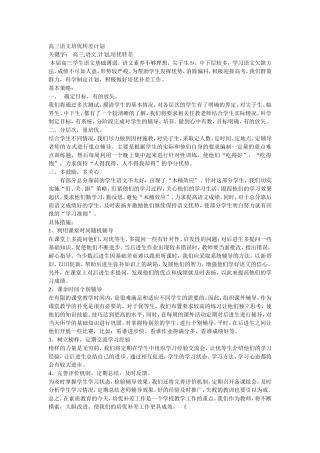 高三语文培优转差计划