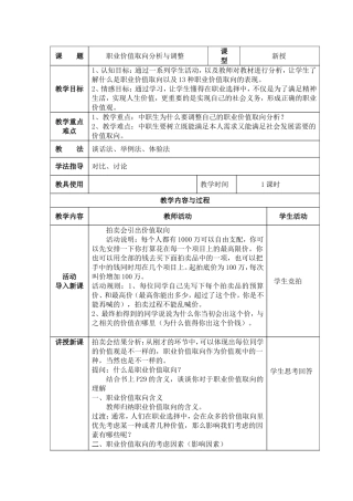 职业价值取向分析与调整教案
