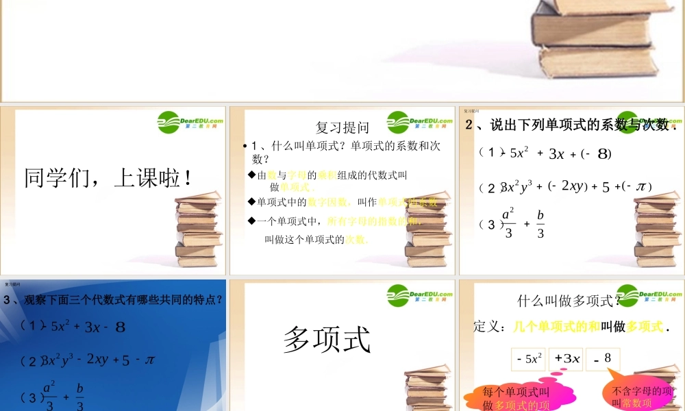 七年级数学上册多项式课件人教版 课件