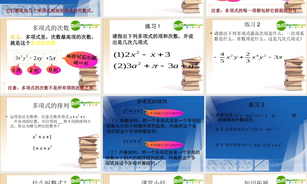 七年级数学上册多项式课件人教版 课件