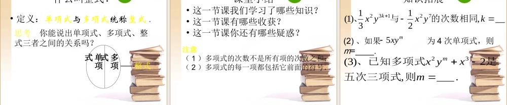 七年级数学上册多项式课件人教版 课件