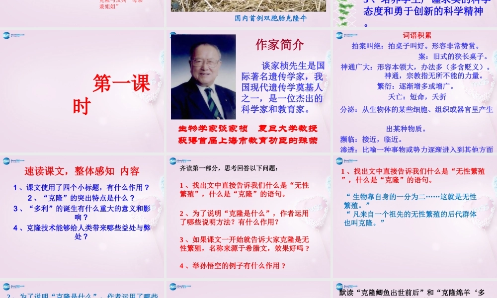 山东省泰安市八年级语文上册 17 奇妙的克隆课件 新人教版 课件