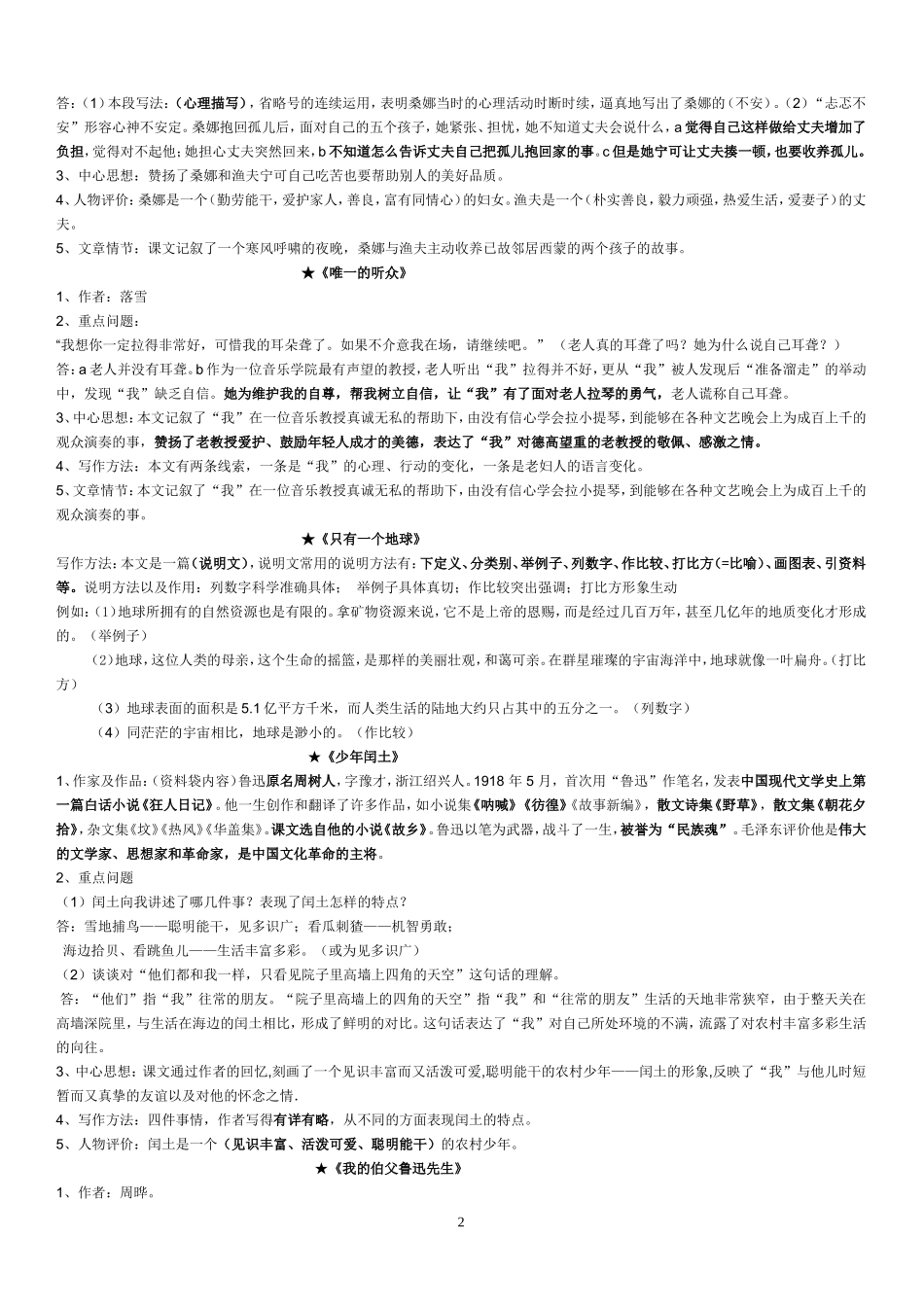 人教版六年级语文(上下册)重点课文知识点梳理_第2页