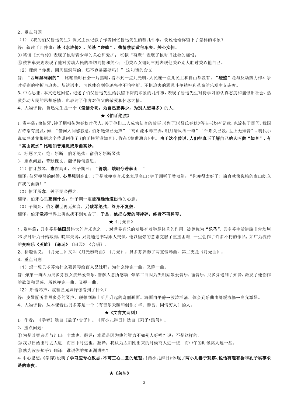 人教版六年级语文(上下册)重点课文知识点梳理_第3页