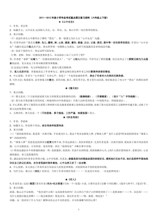 人教版六年级语文(上下册)重点课文知识点梳理