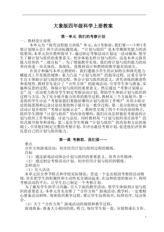 大象版四年级科学上册教案