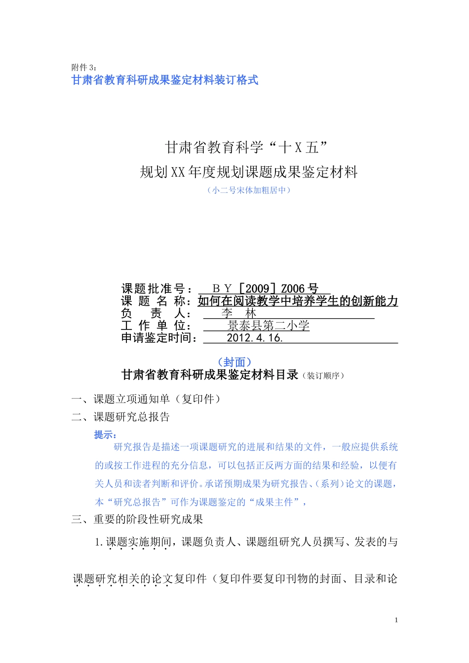 鉴定材料装订格式_第1页