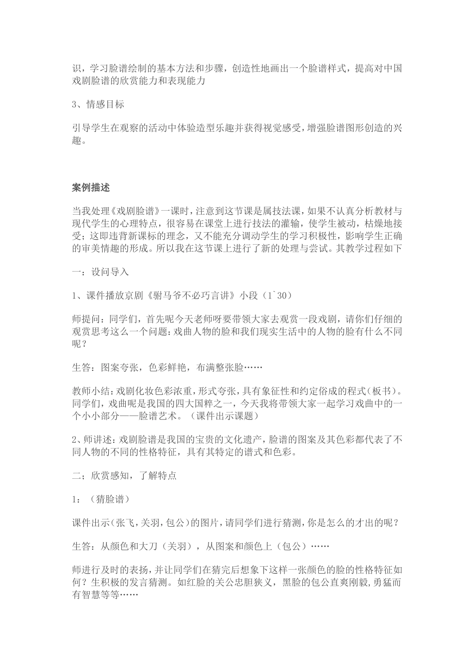 小学美术教学案例 (2)_第2页