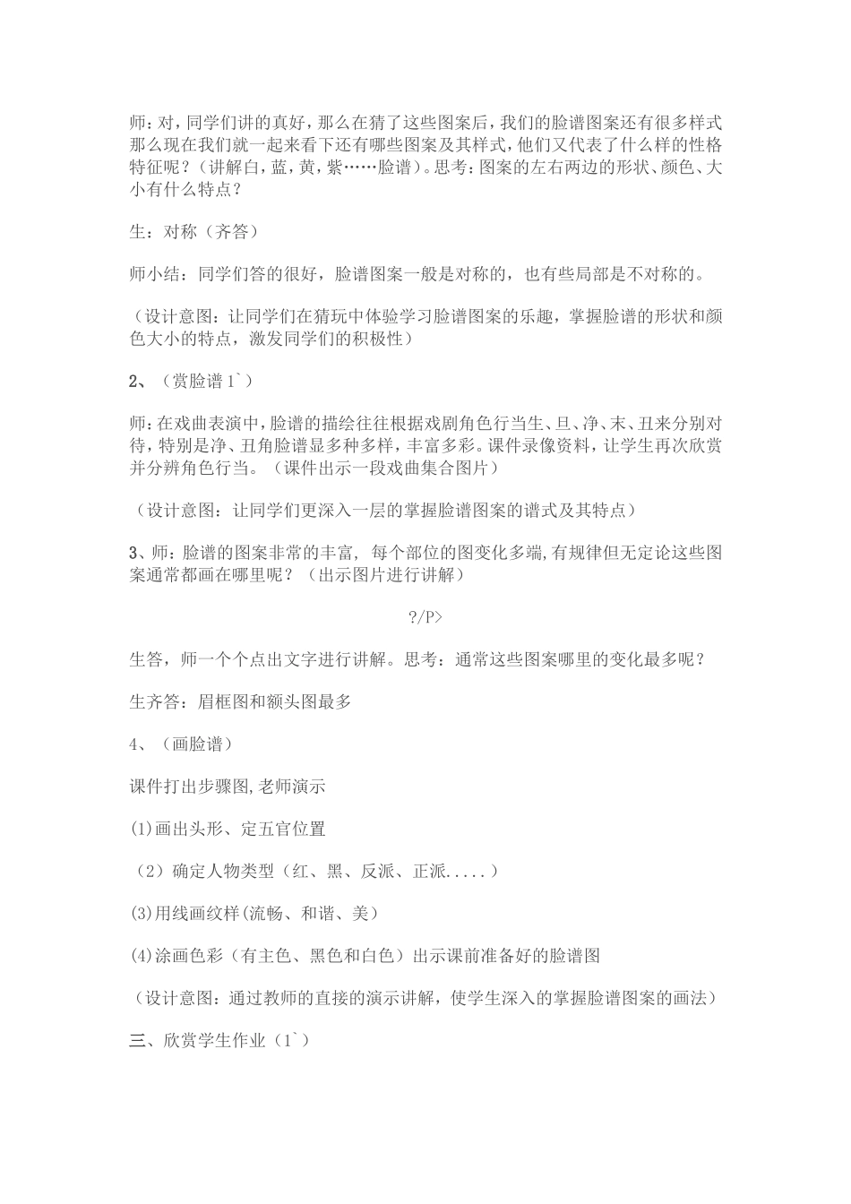 小学美术教学案例 (2)_第3页
