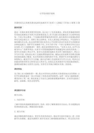 小学美术教学案例 (2)