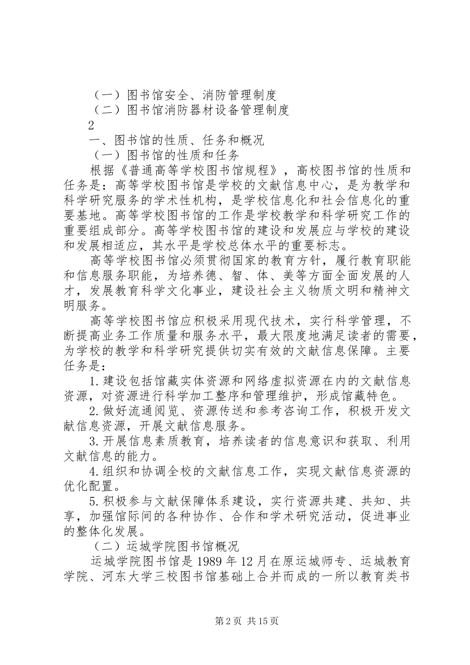 运城学院图书馆期刊部规章制度学习计划_第2页