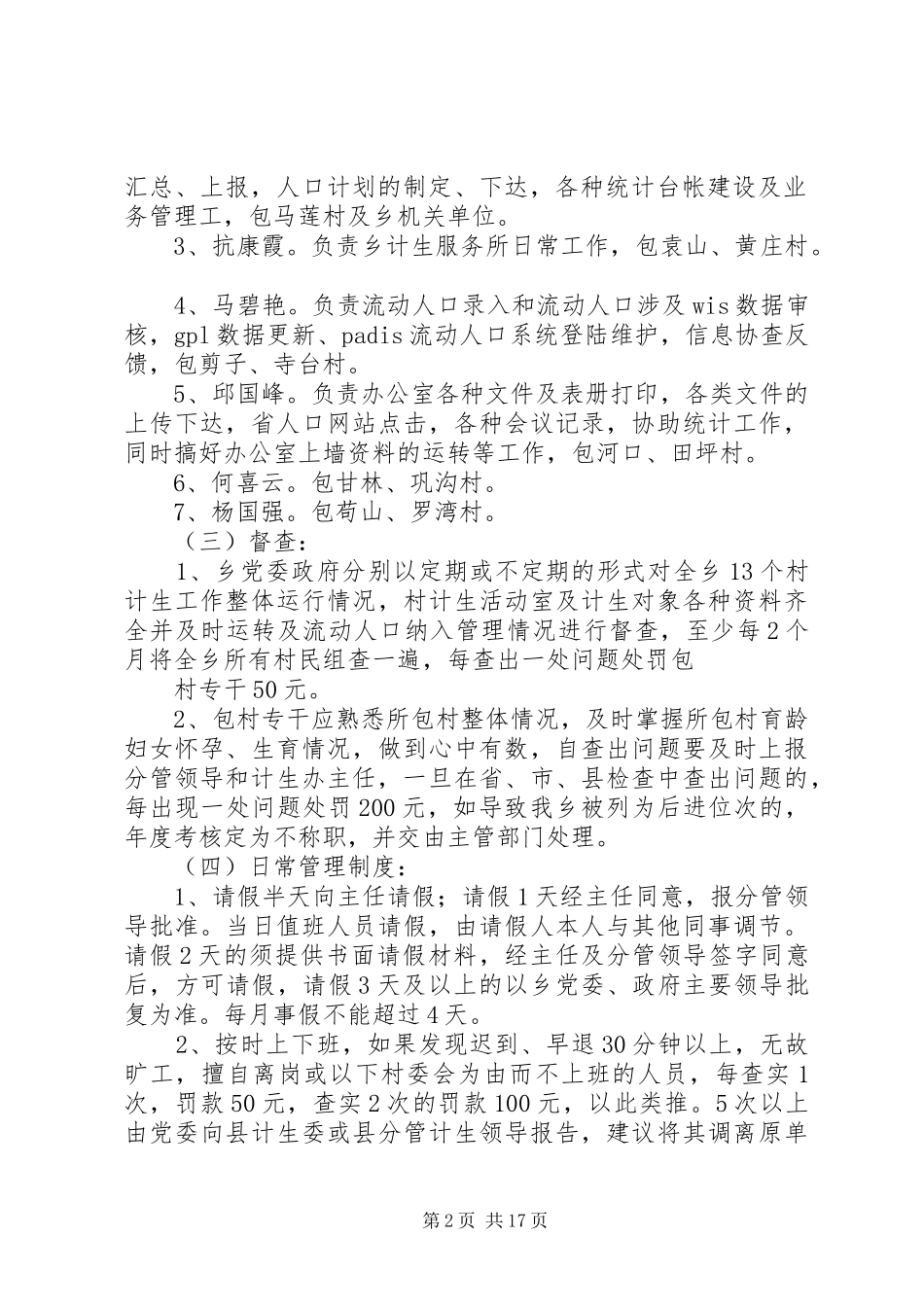 计划生育工作岗位责任制的规定_第2页