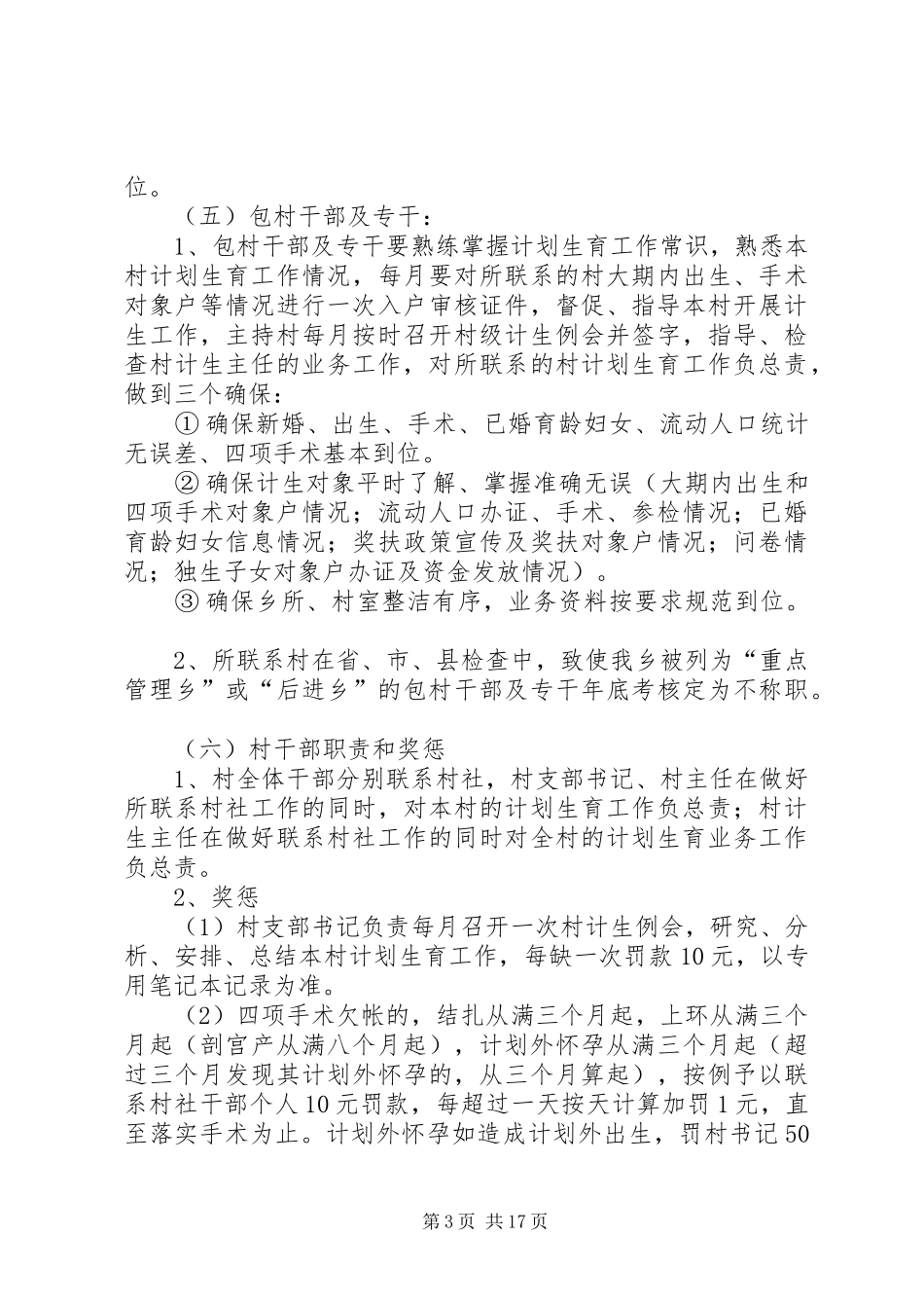 计划生育工作岗位责任制的规定_第3页
