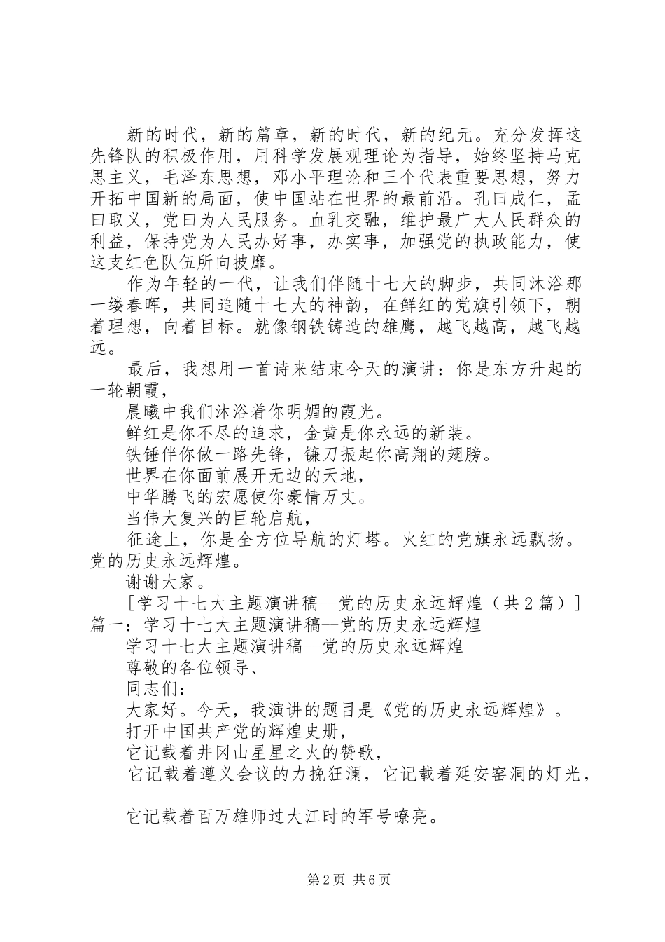 学习十七大主题演讲稿_第2页