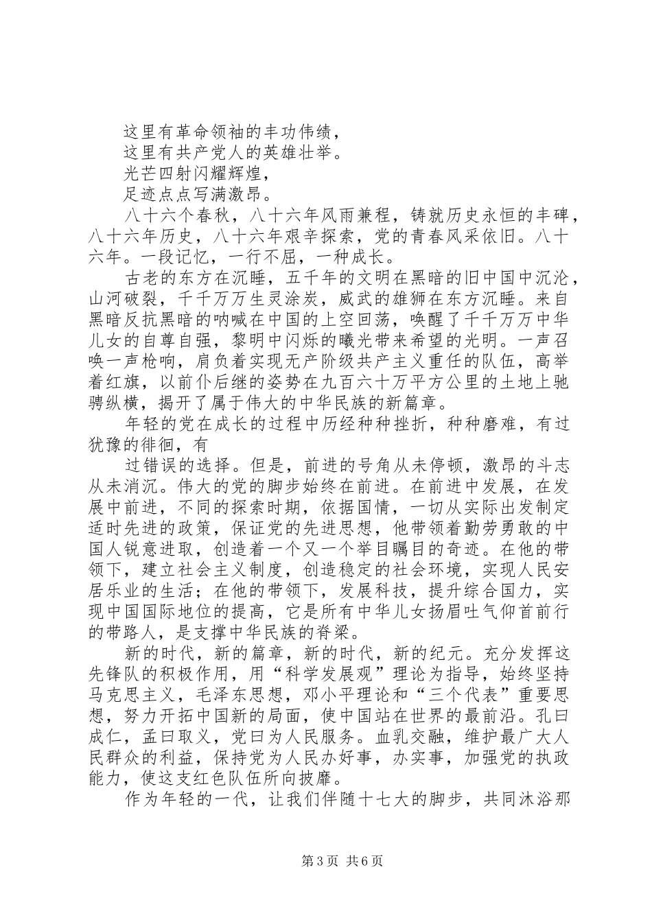 学习十七大主题演讲稿_第3页