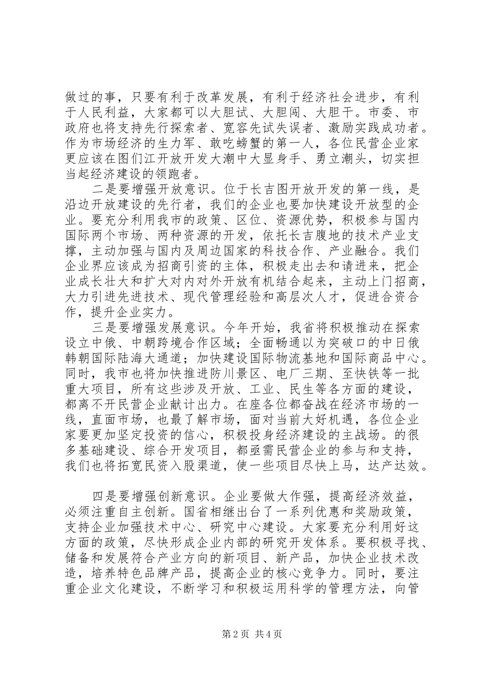 市长在工商联座谈会讲话_第2页