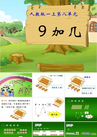 《9加几》教学课件2 (2)