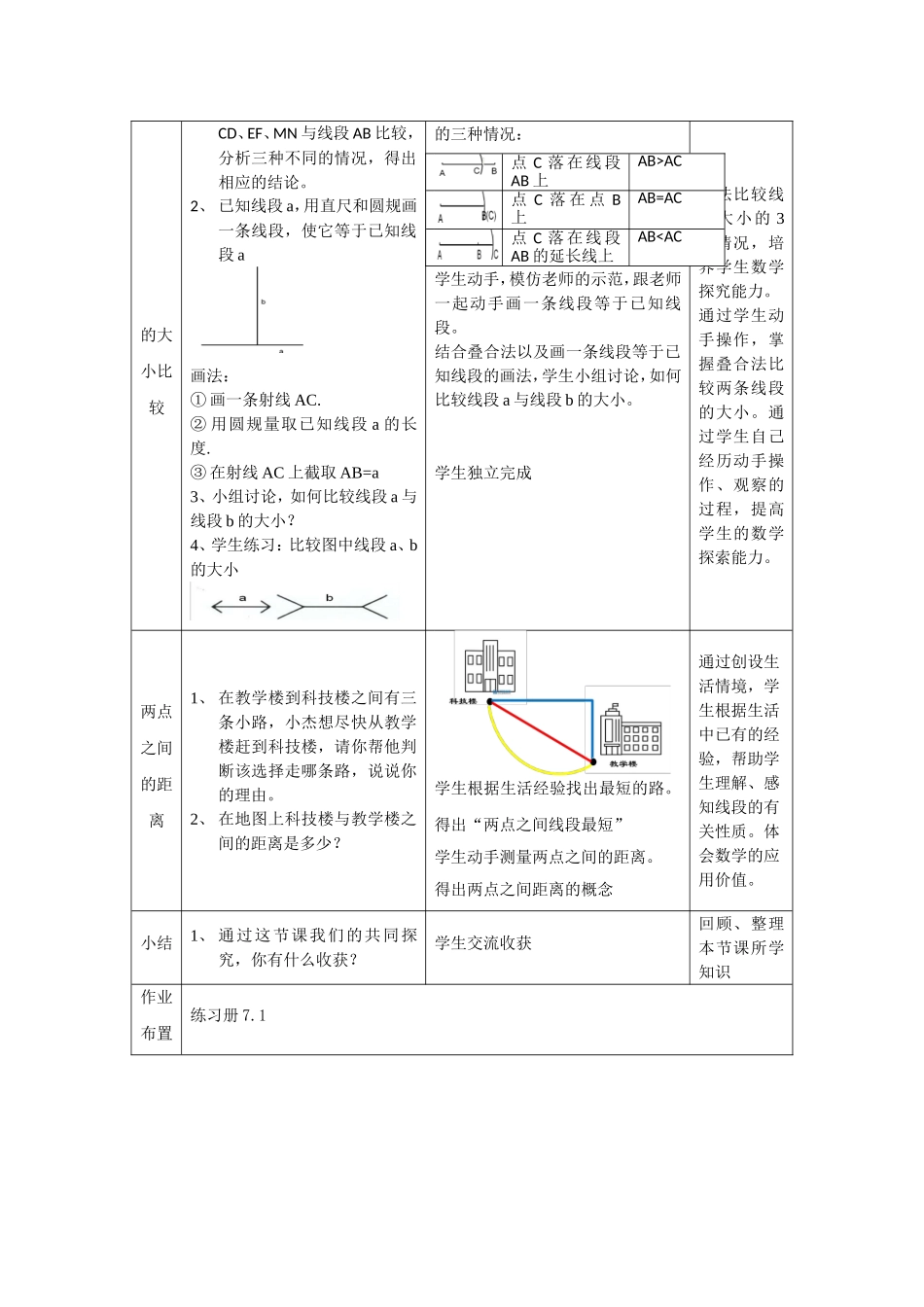 线段的大小的比较教案_第2页
