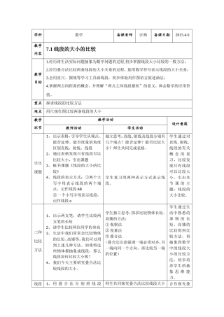 线段的大小的比较教案